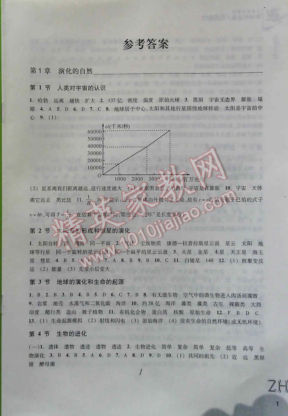 2016年作業(yè)本九年級(jí)科學(xué)冊(cè)浙教版浙江教育出版社 第1頁