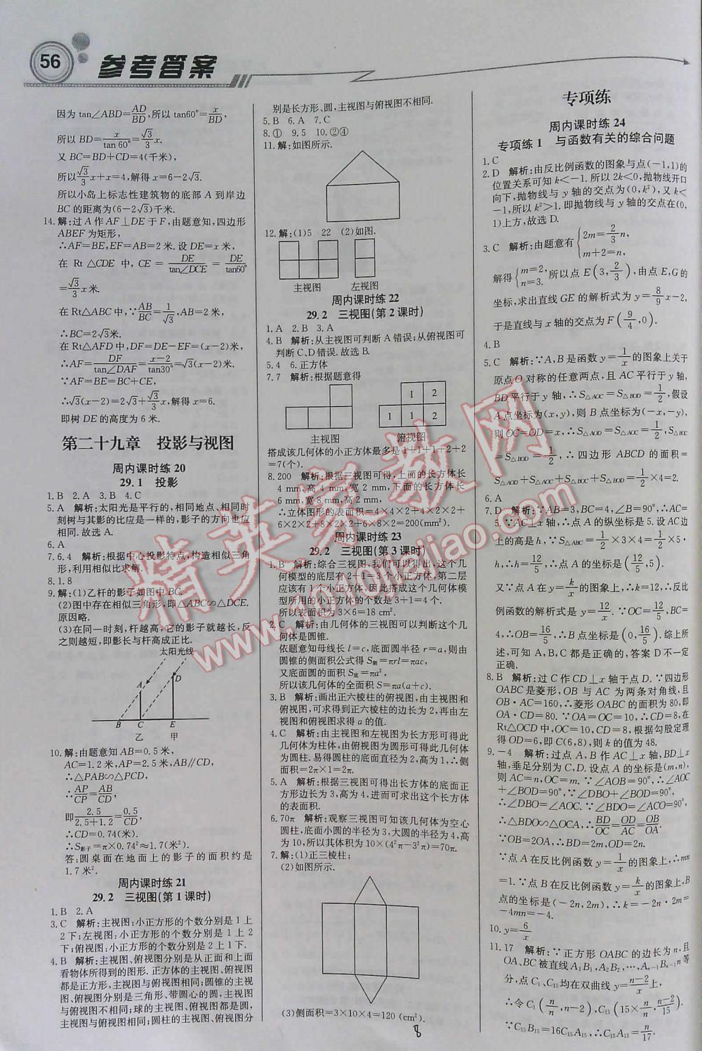 2016年周測(cè)月考直通中考九年級(jí)數(shù)學(xué)下人教版 第8頁