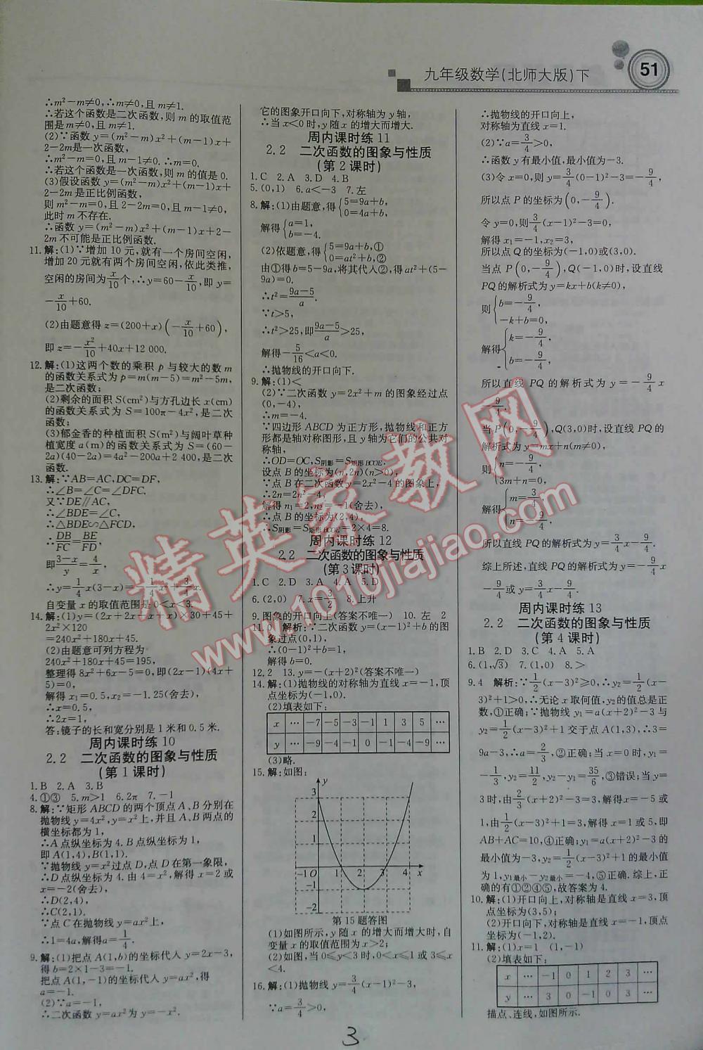 2016年輕巧奪冠直通書(shū)系周測(cè)月考直通中考九年級(jí)數(shù)學(xué)下北師大版 第3頁(yè)