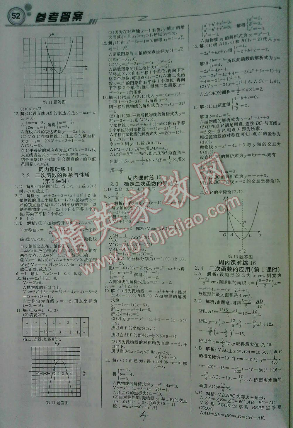 2016年輕巧奪冠直通書系周測月考直通中考九年級數(shù)學(xué)下北師大版 第4頁