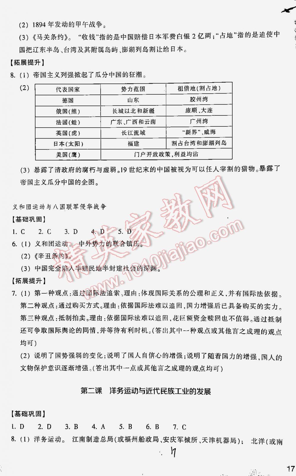 2016年作業(yè)本八年級歷史與社會下冊人教版浙江教育出版社 第17頁