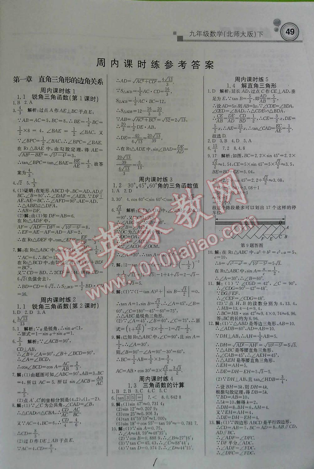 2016年輕巧奪冠直通書系周測月考直通中考九年級數(shù)學(xué)下北師大版 第1頁