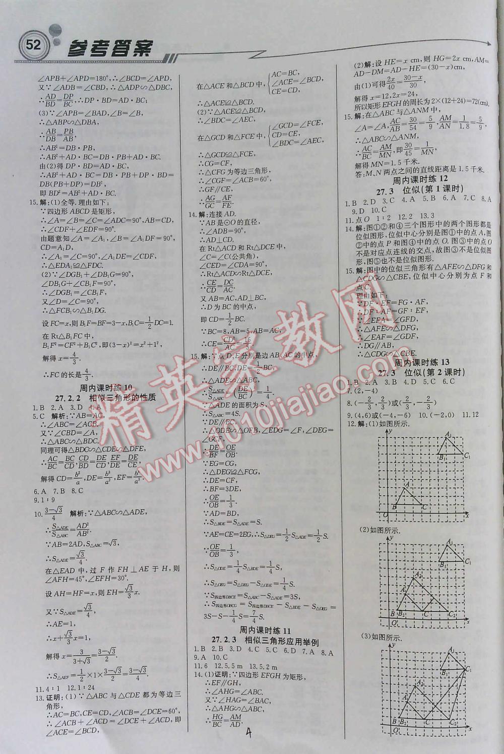 2016年周測月考直通中考九年級數(shù)學(xué)下人教版 第4頁