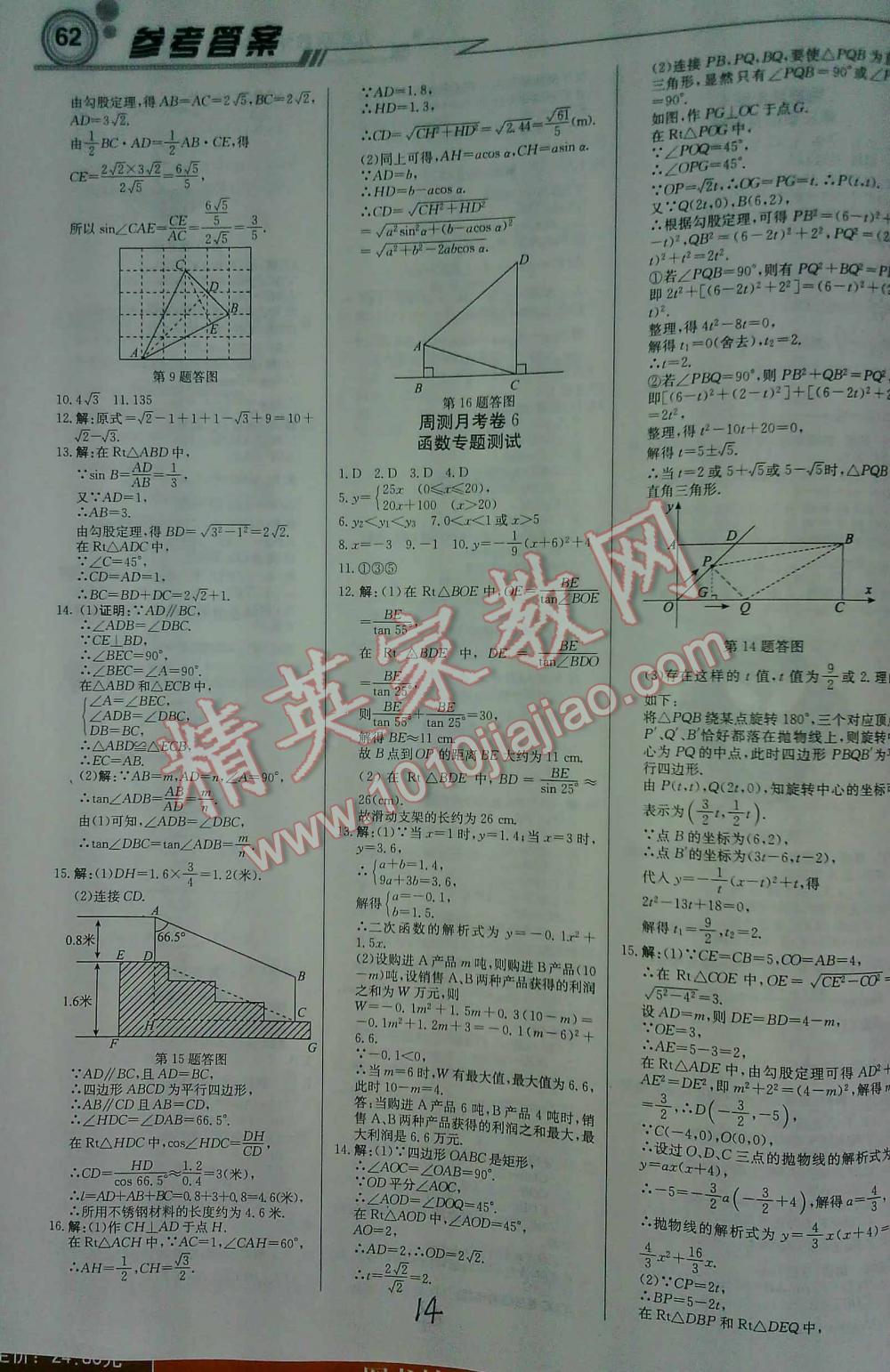 2016年輕巧奪冠直通書(shū)系周測(cè)月考直通中考九年級(jí)數(shù)學(xué)下北師大版 第14頁(yè)