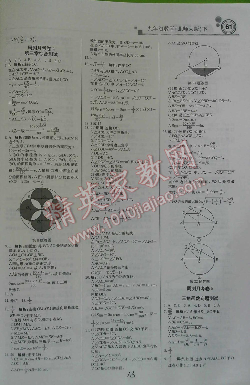 2016年輕巧奪冠直通書系周測月考直通中考九年級數(shù)學(xué)下北師大版 第13頁