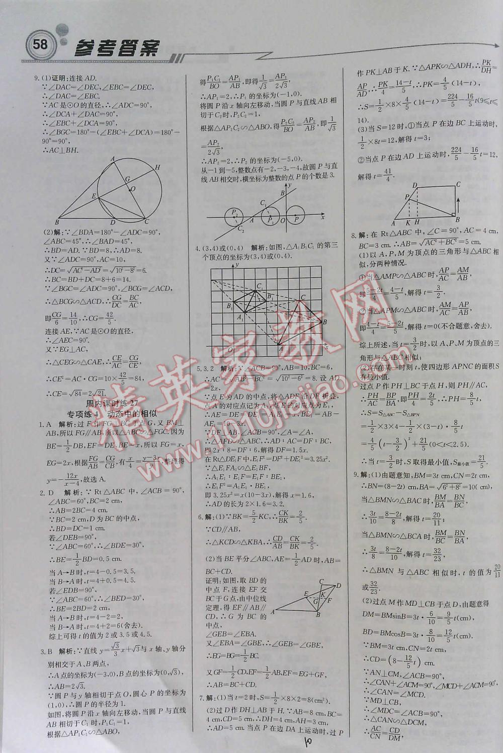 2016年周測(cè)月考直通中考九年級(jí)數(shù)學(xué)下人教版 第10頁(yè)