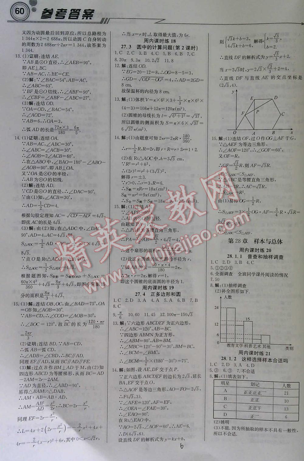 2016年周測(cè)月考直通中考九年級(jí)數(shù)學(xué)下華東師大版 第6頁(yè)