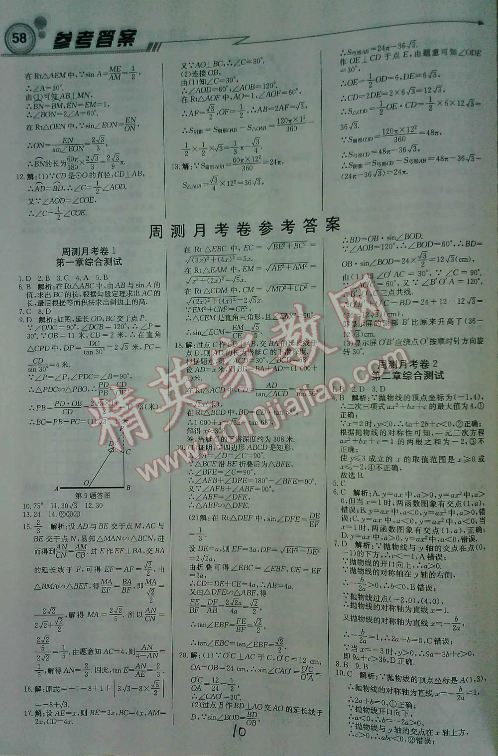 2016年輕巧奪冠直通書系周測月考直通中考九年級數(shù)學(xué)下北師大版 第10頁