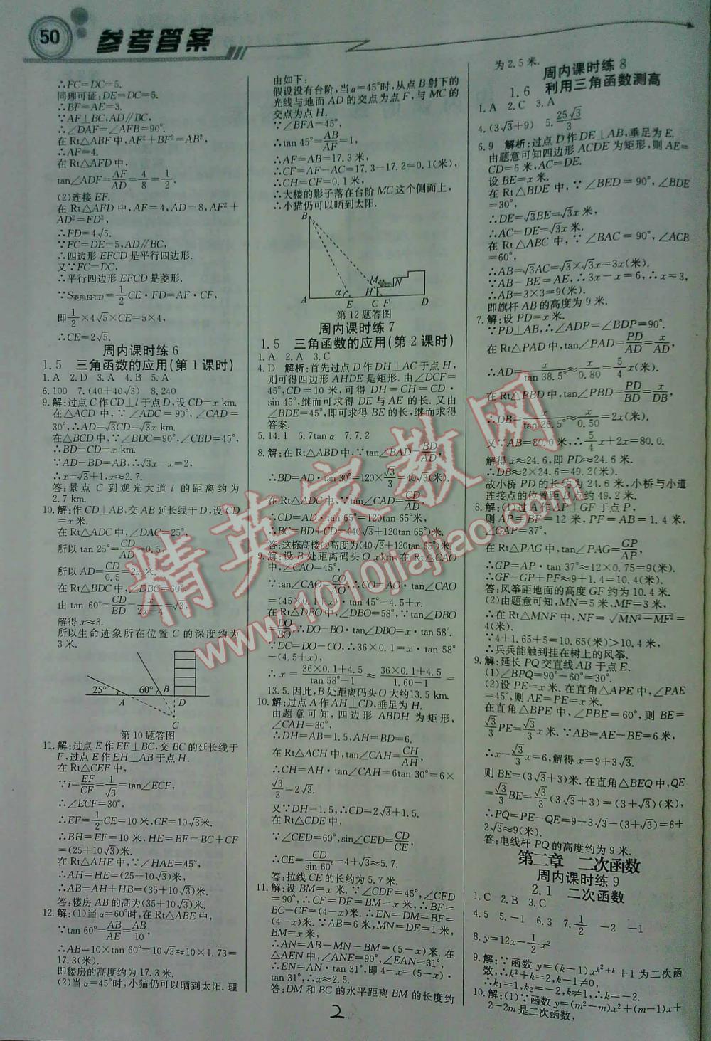 2016年輕巧奪冠直通書系周測(cè)月考直通中考九年級(jí)數(shù)學(xué)下北師大版 第2頁(yè)