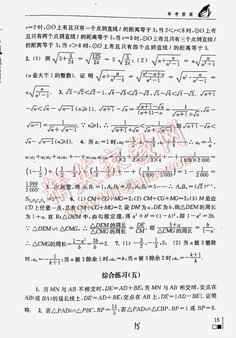 2016年数学补充习题九年级下册苏科版 第15页