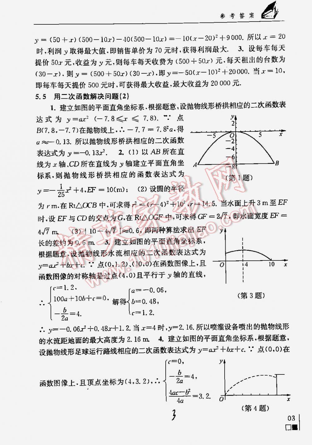 2016年数学补充习题九年级下册苏科版 第3页