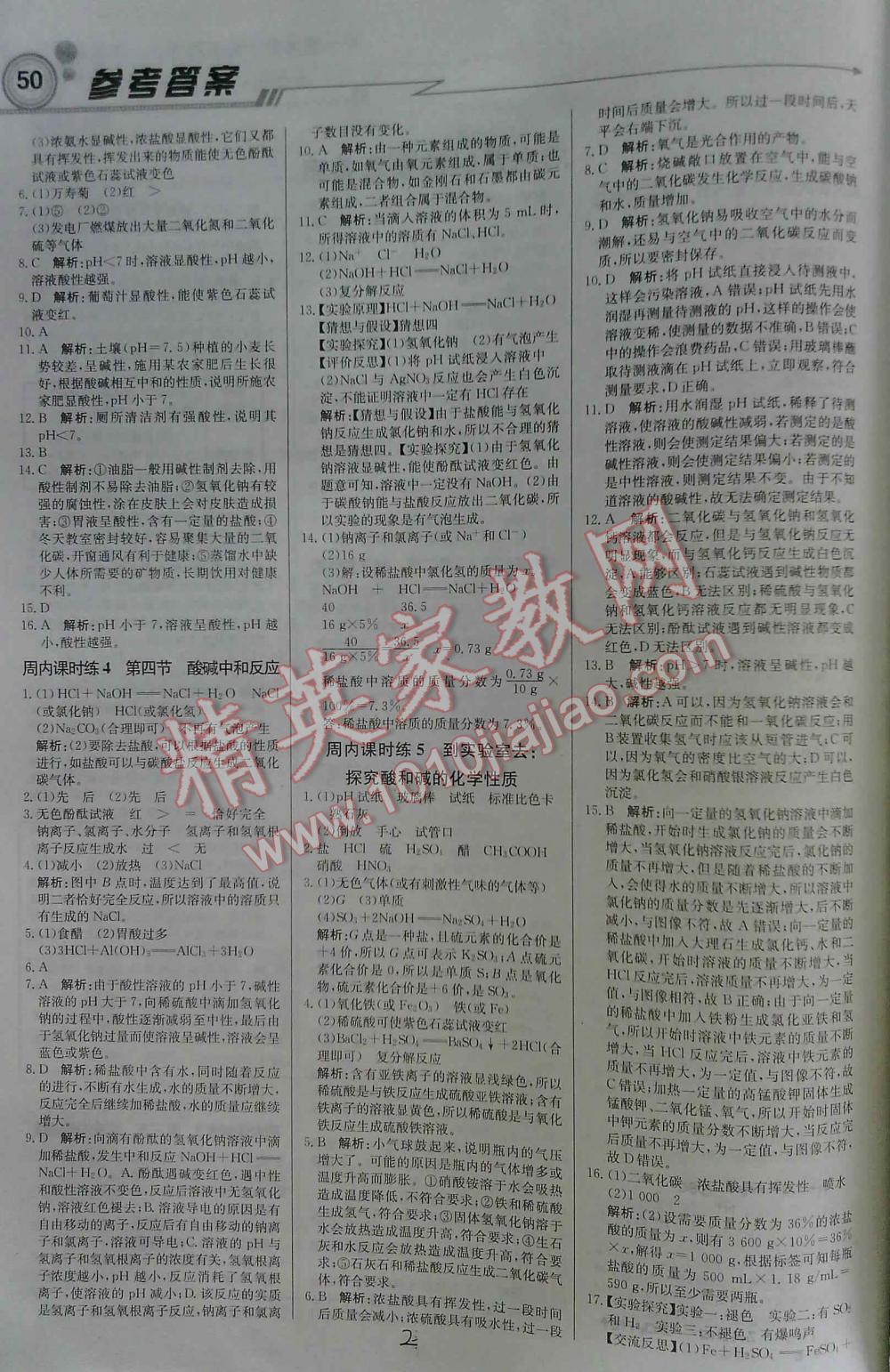 2016年輕巧奪冠直通書系周測月考直通中考九年級化學(xué)下魯教版 第2頁