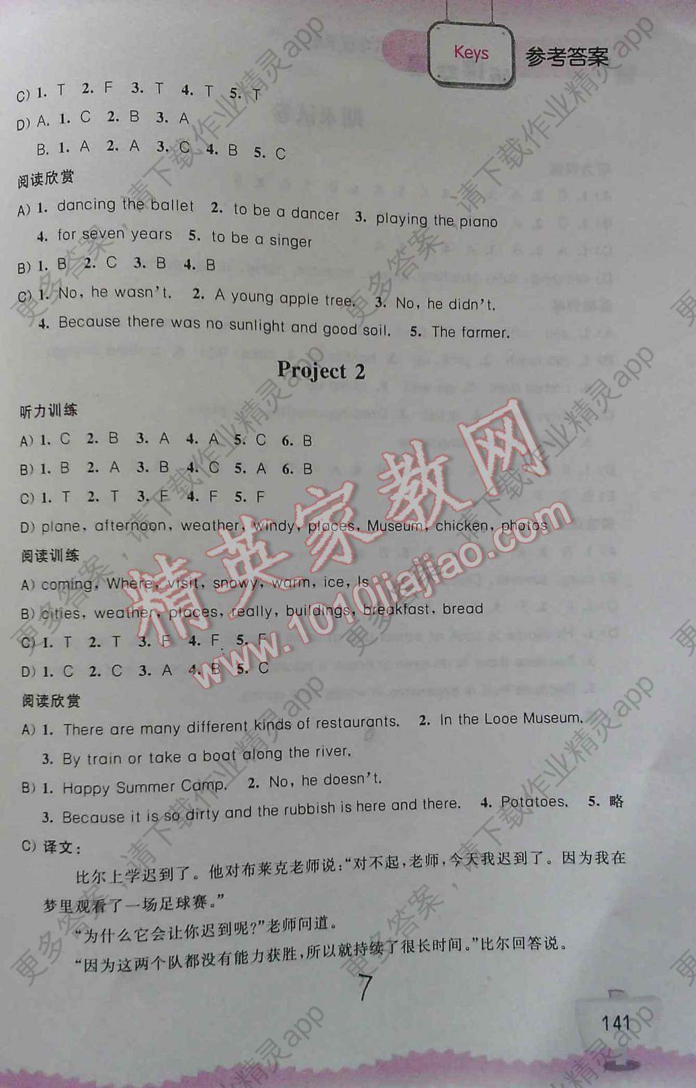 2016年英语文化之旅小学英语听读空间六年级