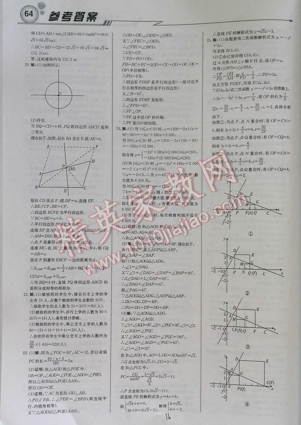 2016年周測(cè)月考直通中考九年級(jí)數(shù)學(xué)下人教版 第16頁(yè)