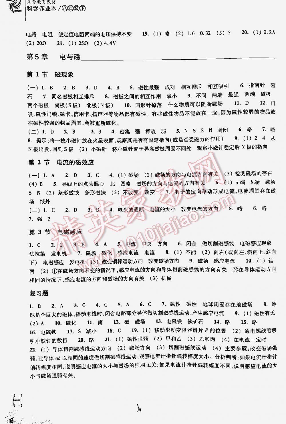 2016年作业本八年级科学下册h答案精英家教网