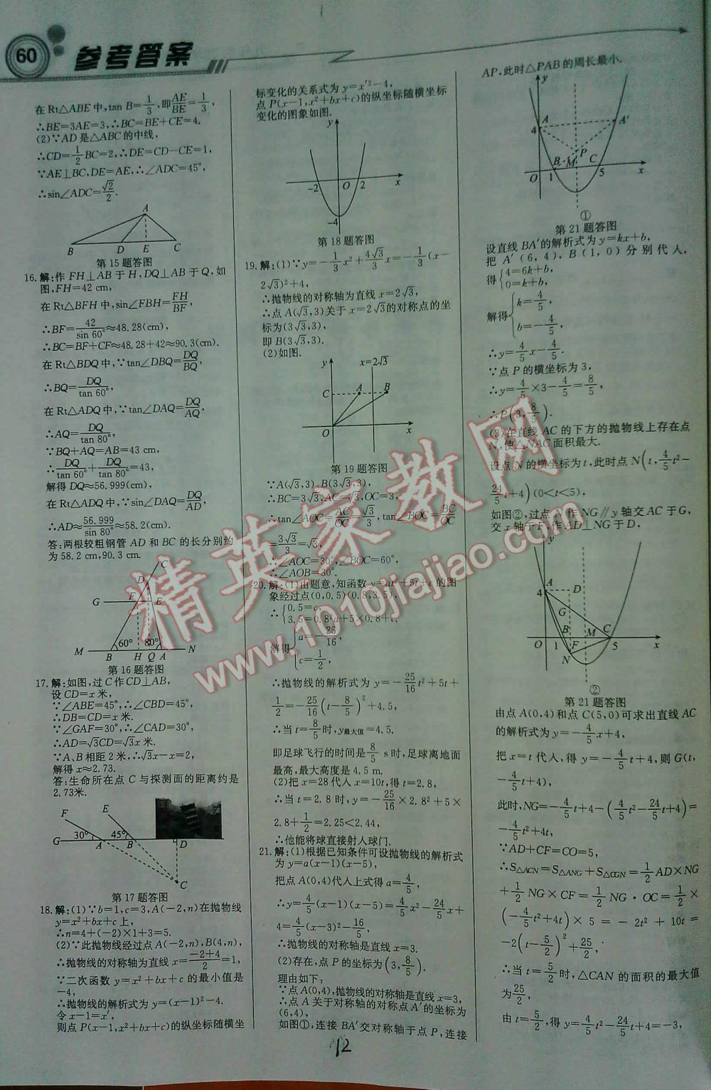 2016年輕巧奪冠直通書系周測月考直通中考九年級數(shù)學(xué)下北師大版 第12頁