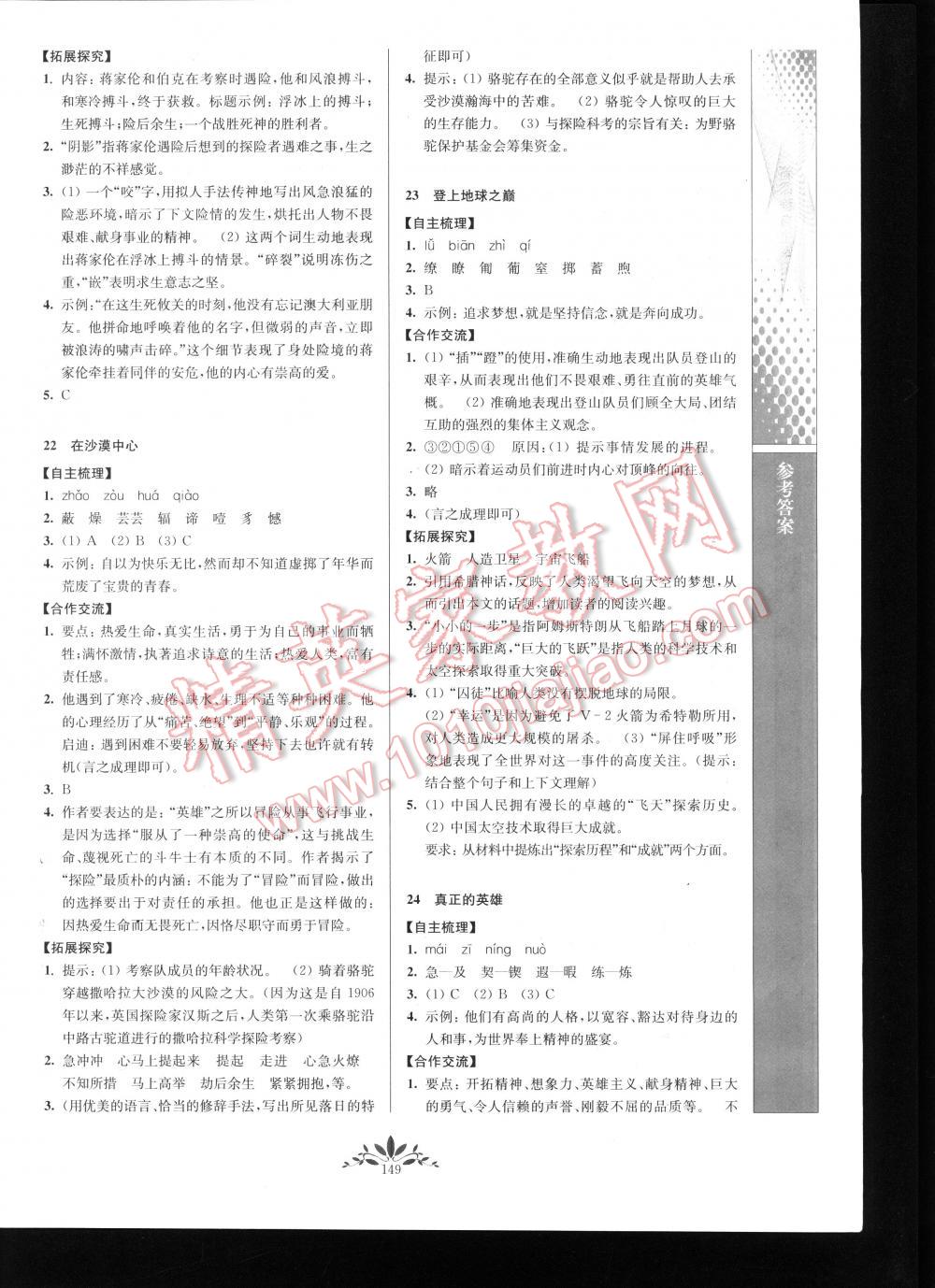 2016年新课程自主学习与测评初中语文七年级下册 第149页
