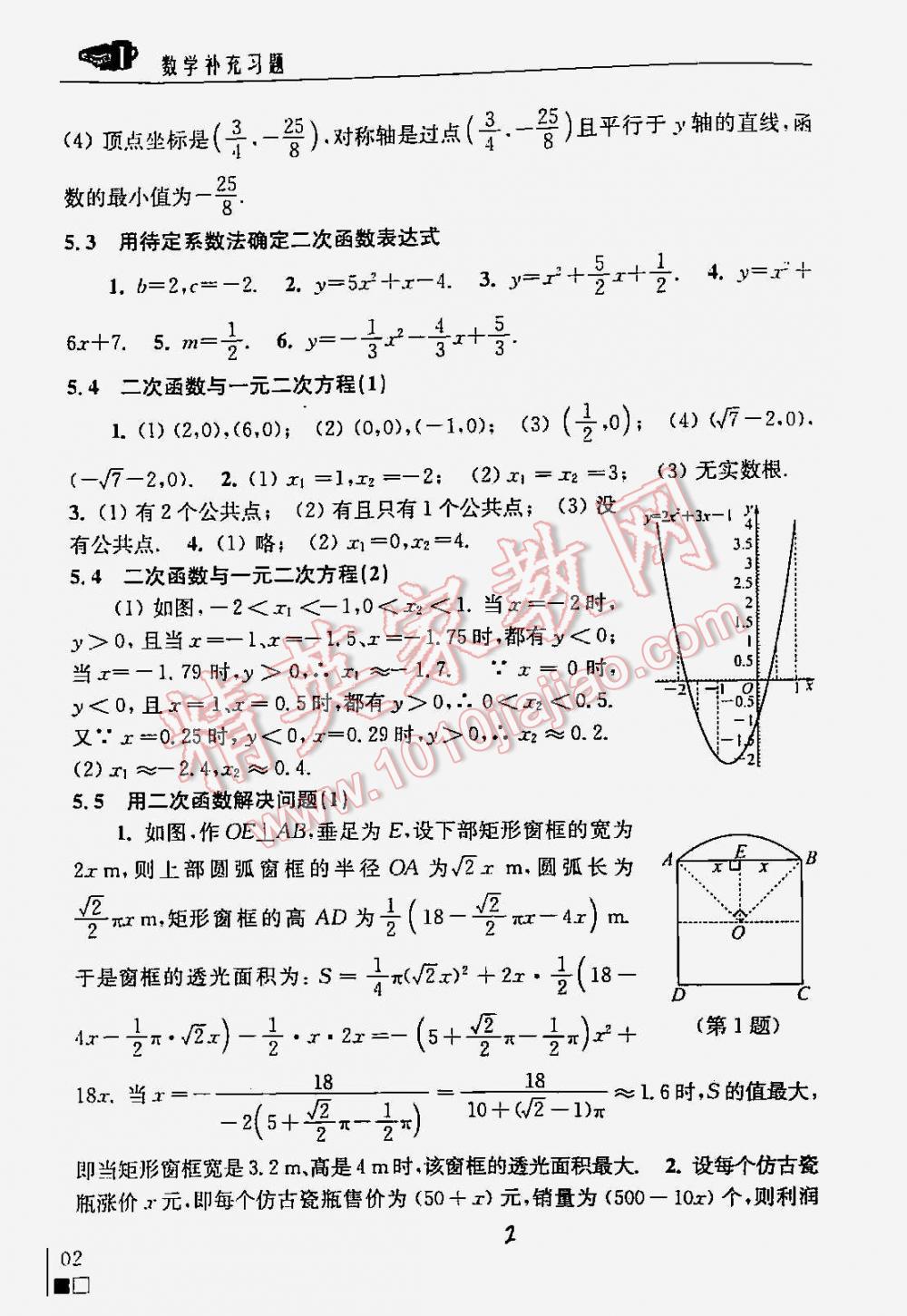 2016年数学补充习题九年级下册苏科版 第2页
