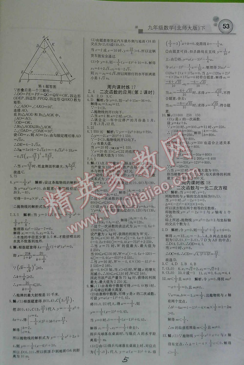 2016年輕巧奪冠直通書系周測月考直通中考九年級數(shù)學(xué)下北師大版 第5頁