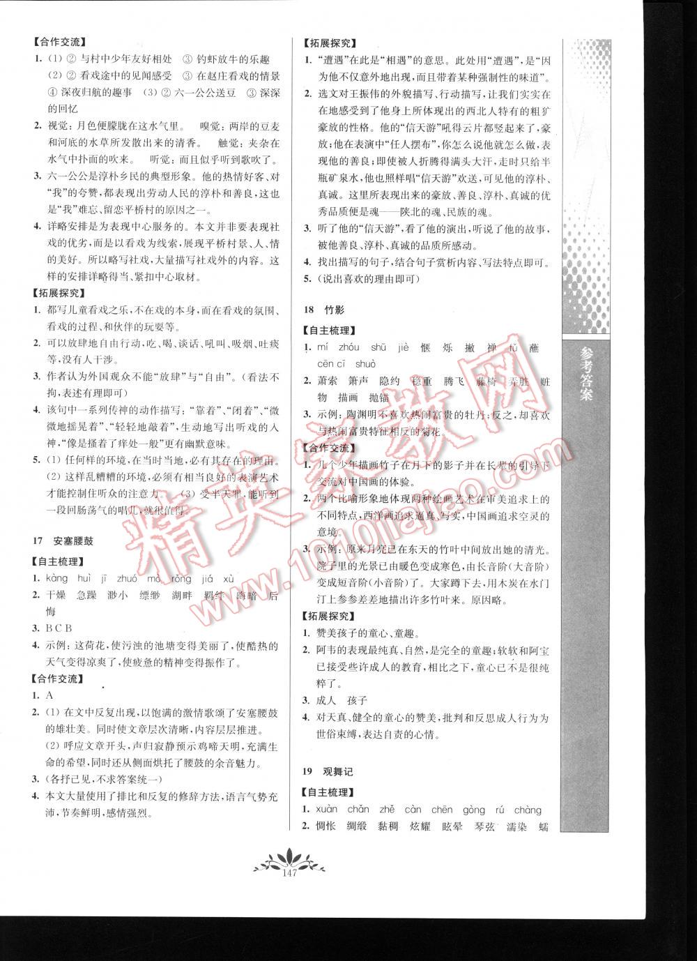 2016年新课程自主学习与测评初中语文七年级下册 第147页