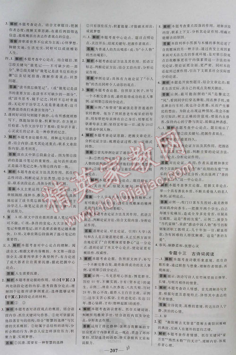 2016年世纪金榜初中语文全程复习方略讲解案专题突破版 第11页