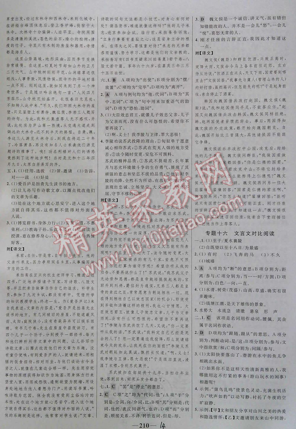 2016年世纪金榜初中语文全程复习方略讲解案专题突破版 第14页