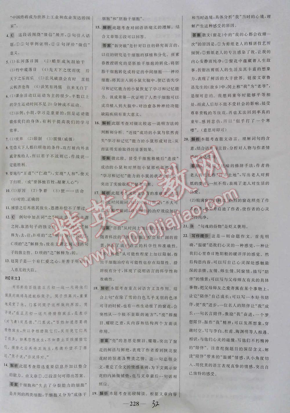 2016年世纪金榜初中语文全程复习方略讲解案专题突破版 第32页