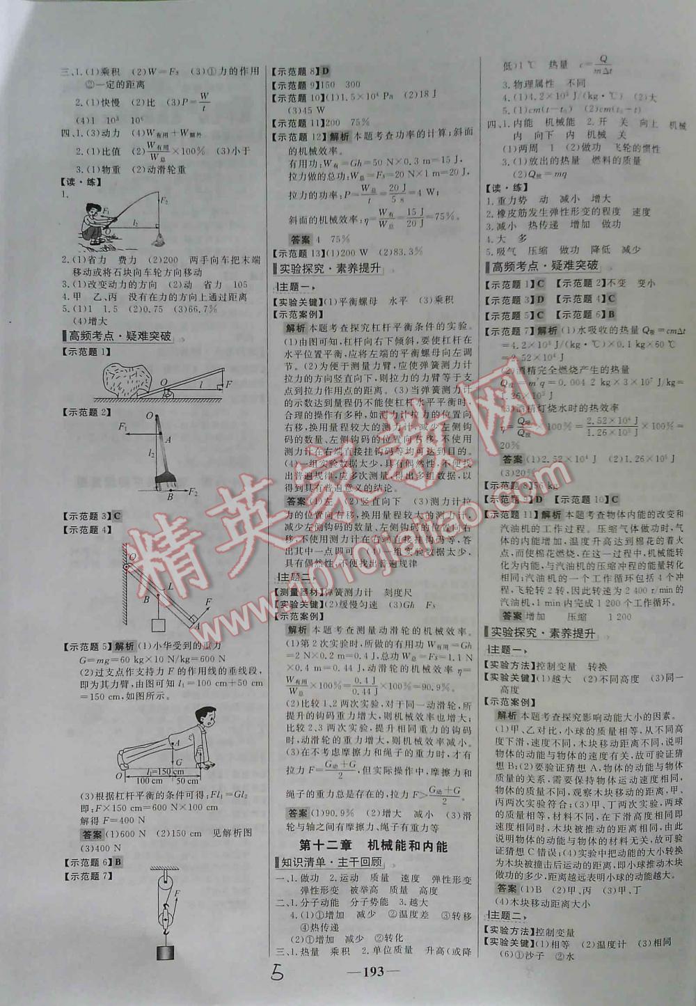 2016年世紀(jì)金榜初中新課標(biāo)全程復(fù)習(xí)方略物理蘇科版 第5頁