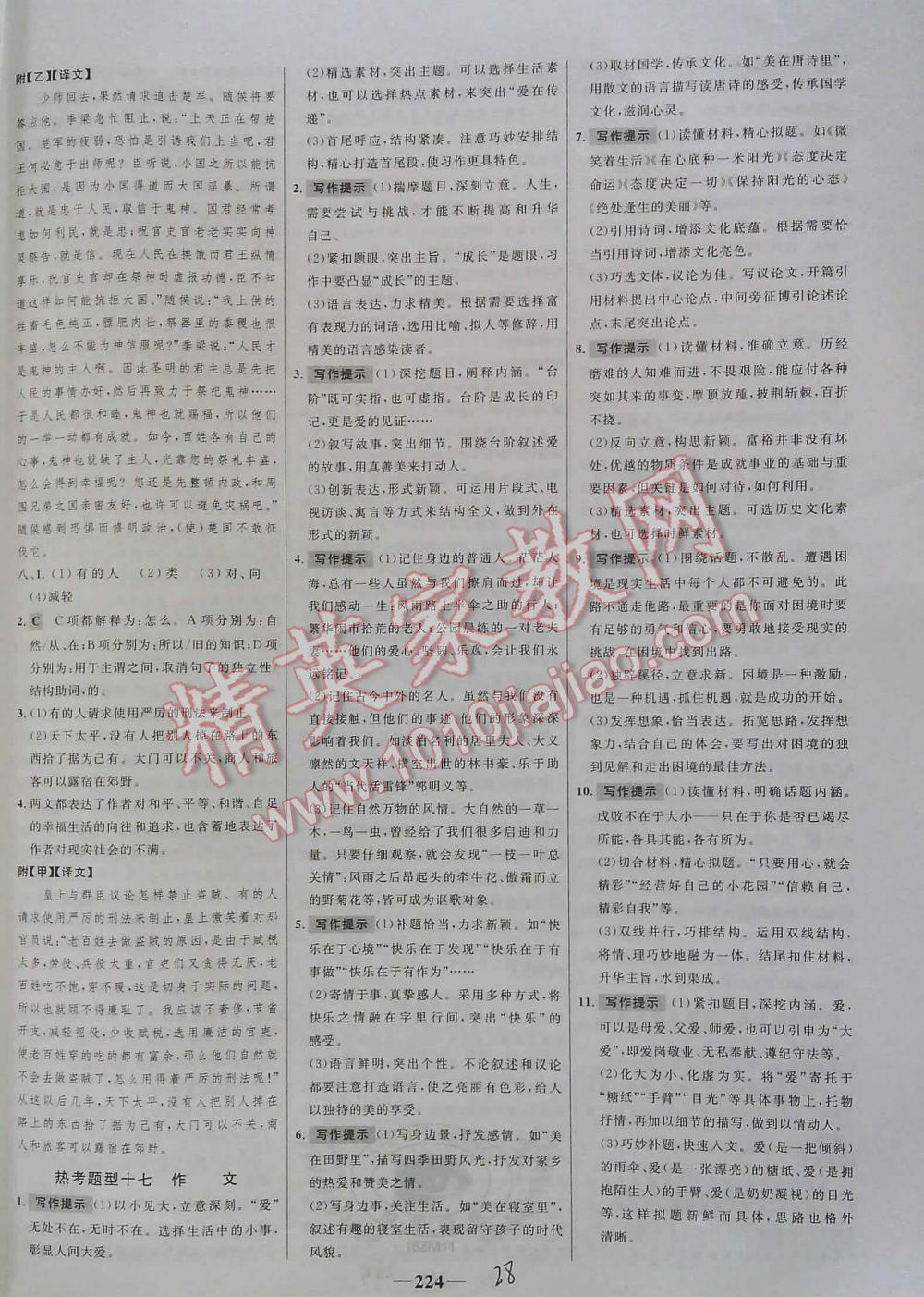2016年世纪金榜初中语文全程复习方略讲解案专题突破版 第28页