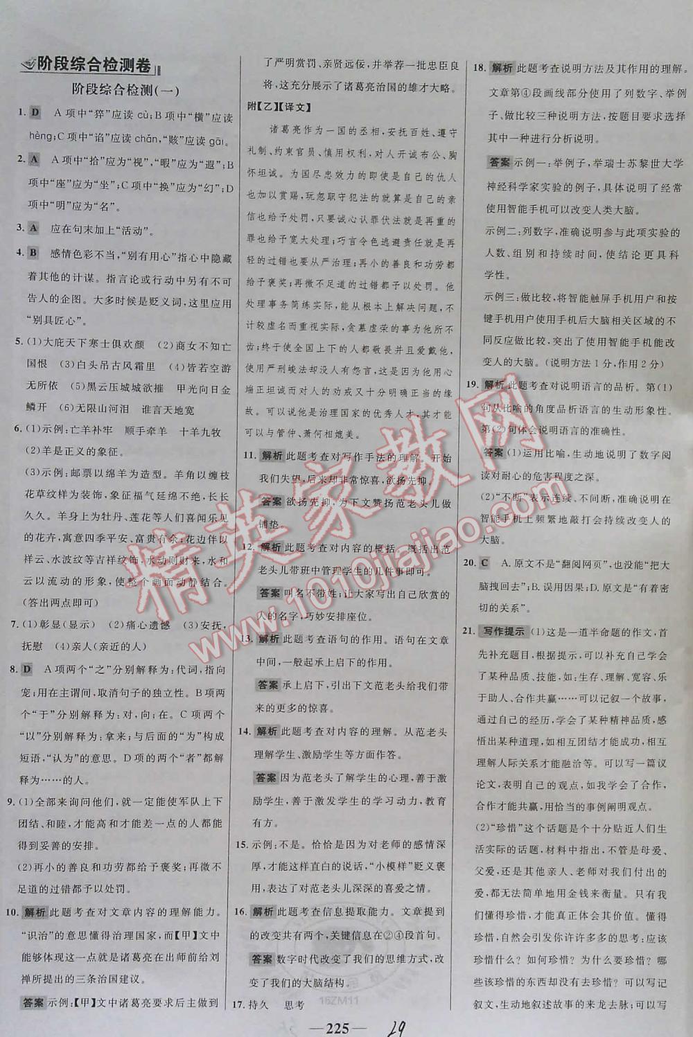 2016年世纪金榜初中语文全程复习方略讲解案专题突破版 第29页
