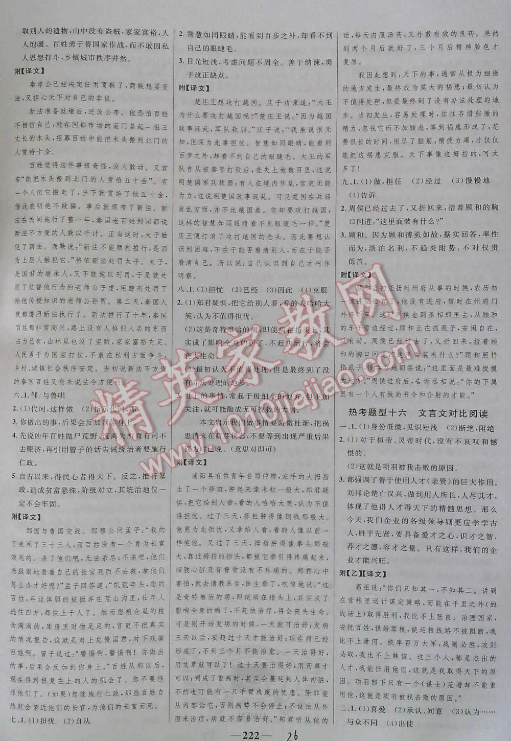 2016年世纪金榜初中语文全程复习方略讲解案专题突破版 第26页