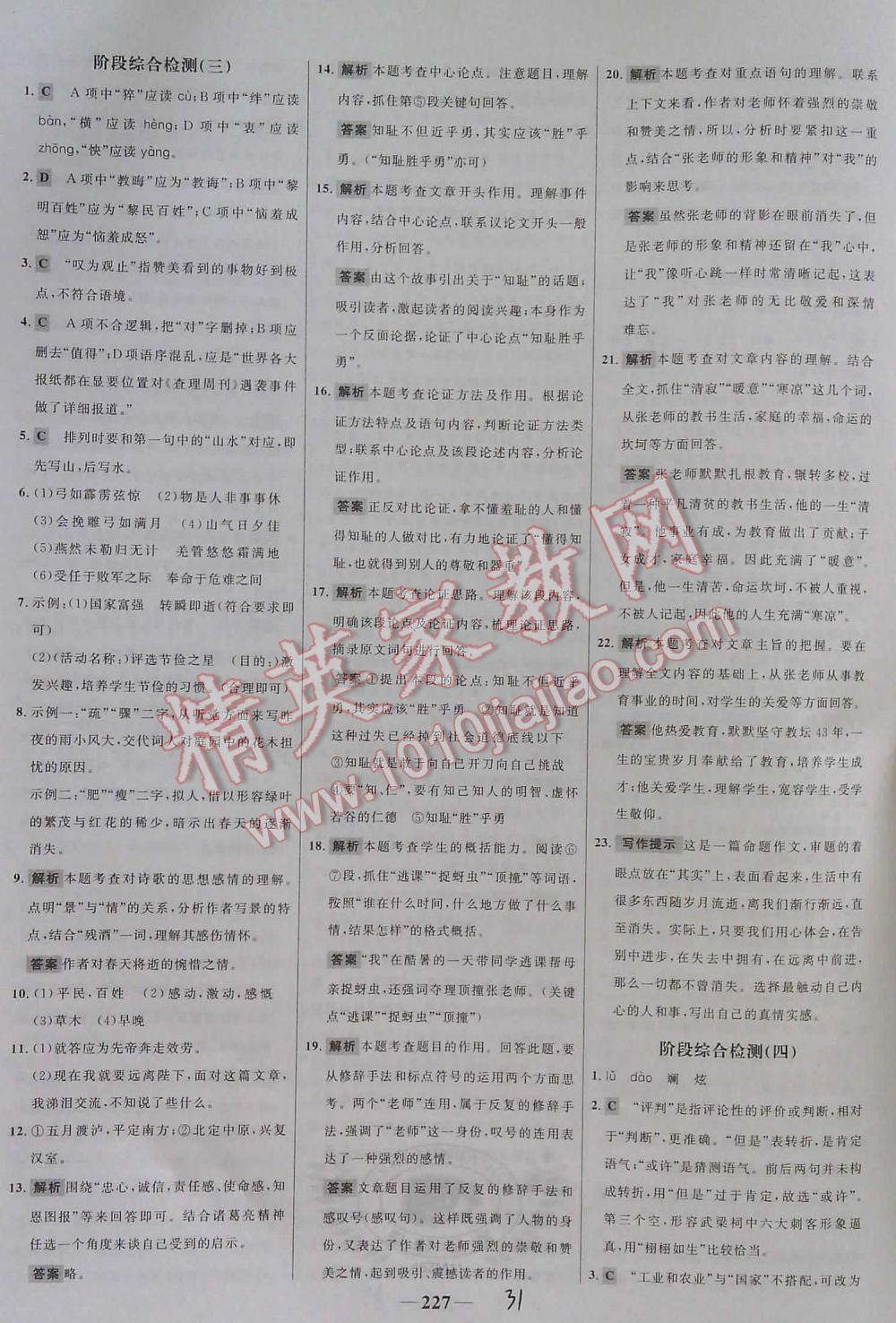 2016年世纪金榜初中语文全程复习方略讲解案专题突破版 第31页