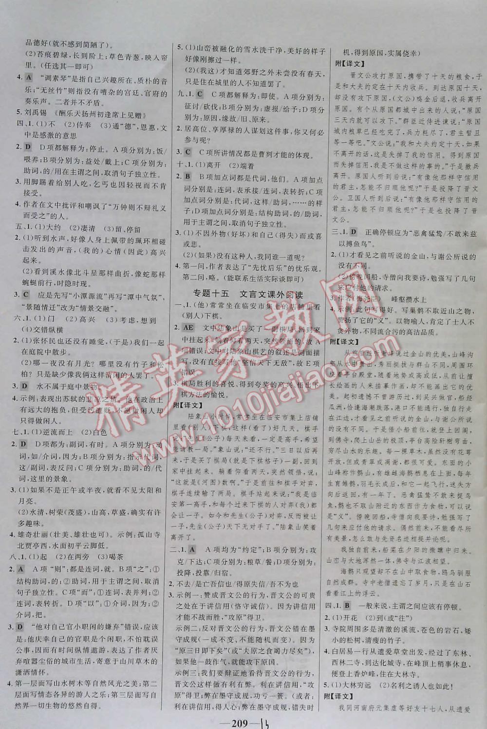 2016年世纪金榜初中语文全程复习方略讲解案专题突破版 第13页