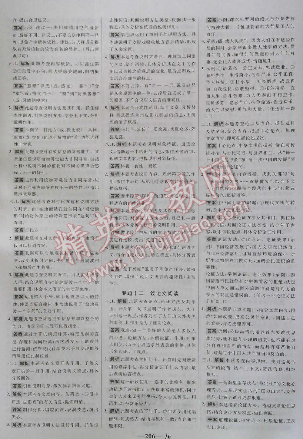 2016年世纪金榜初中语文全程复习方略讲解案专题突破版 第10页
