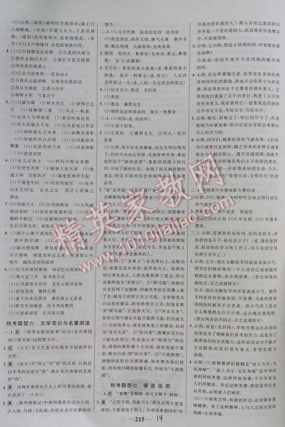 2016年世纪金榜初中语文全程复习方略讲解案专题突破版 第19页
