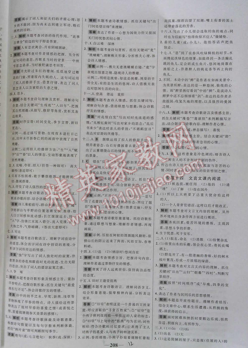 2016年世纪金榜初中语文全程复习方略讲解案专题突破版 第12页