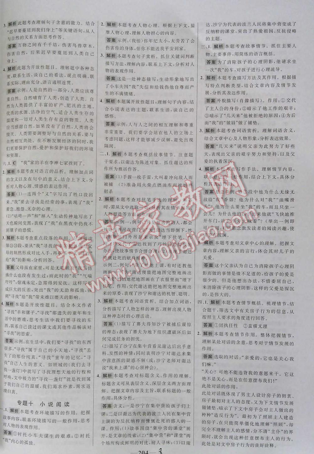 2016年世纪金榜初中语文全程复习方略讲解案专题突破版 第8页