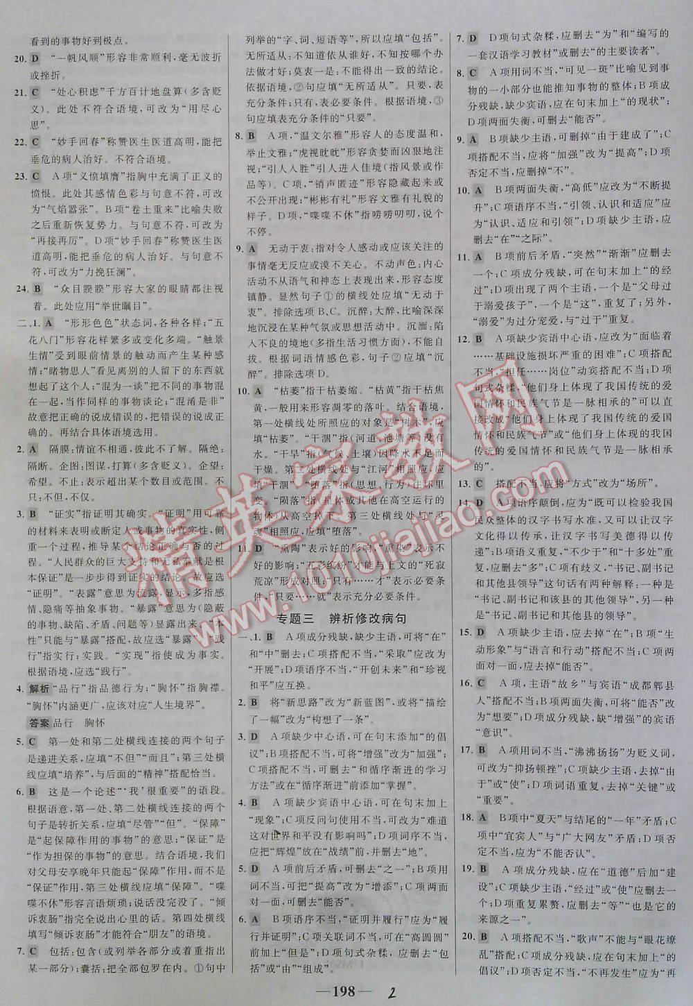 2016年世纪金榜初中语文全程复习方略讲解案专题突破版 第2页