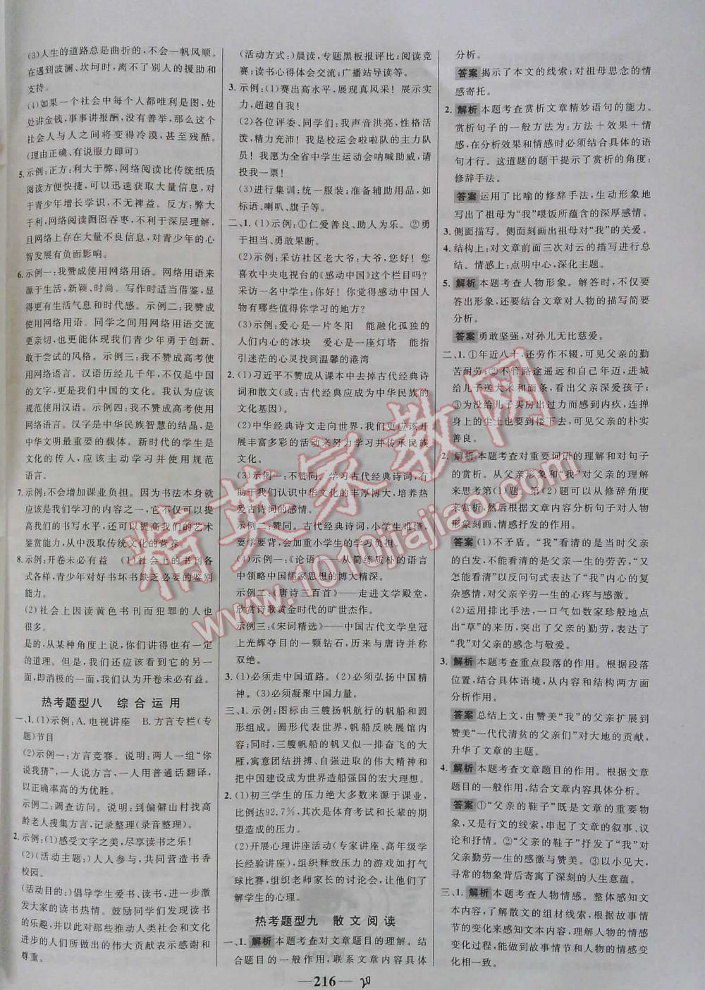 2016年世纪金榜初中语文全程复习方略讲解案专题突破版 第20页