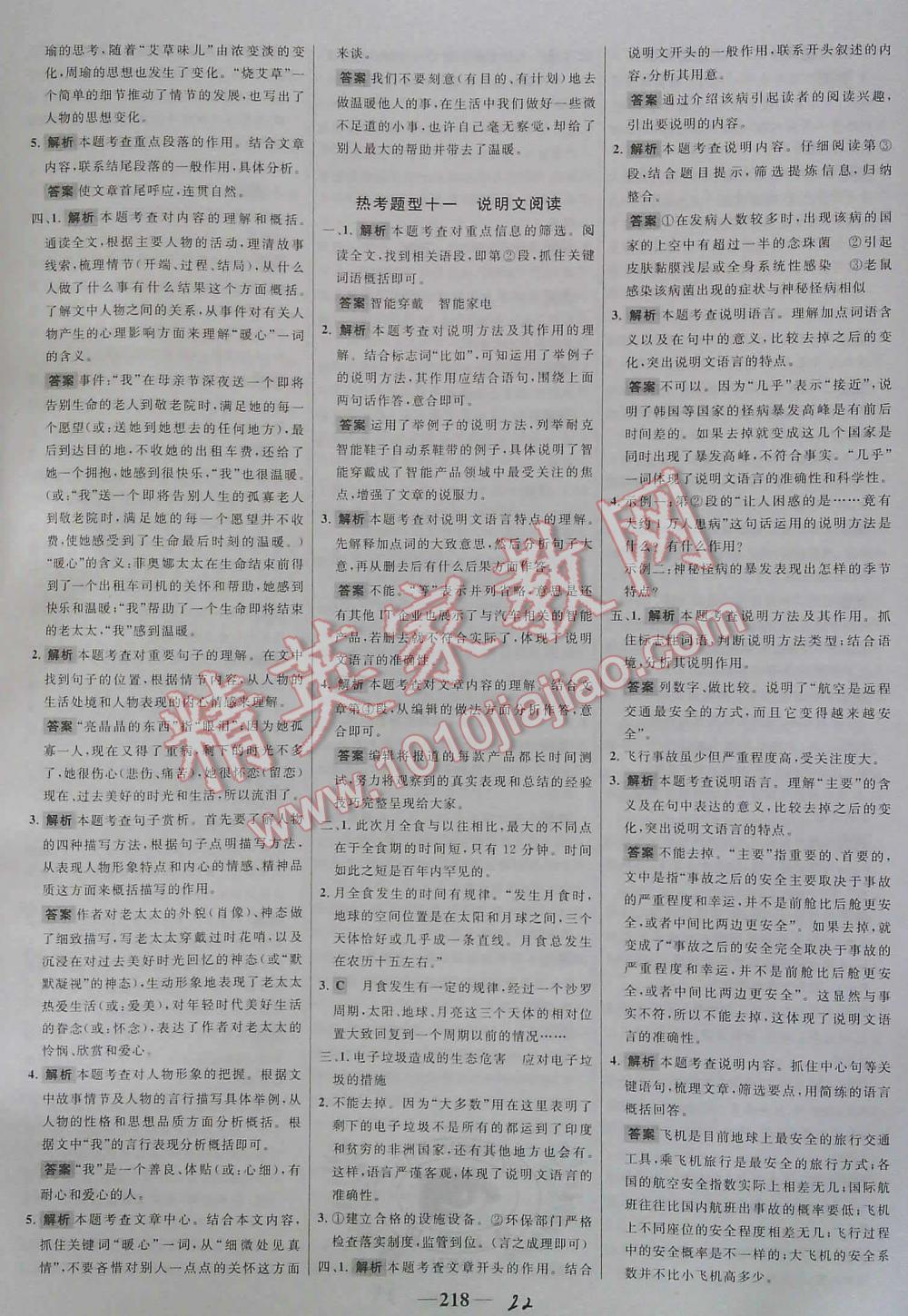 2016年世纪金榜初中语文全程复习方略讲解案专题突破版 第22页