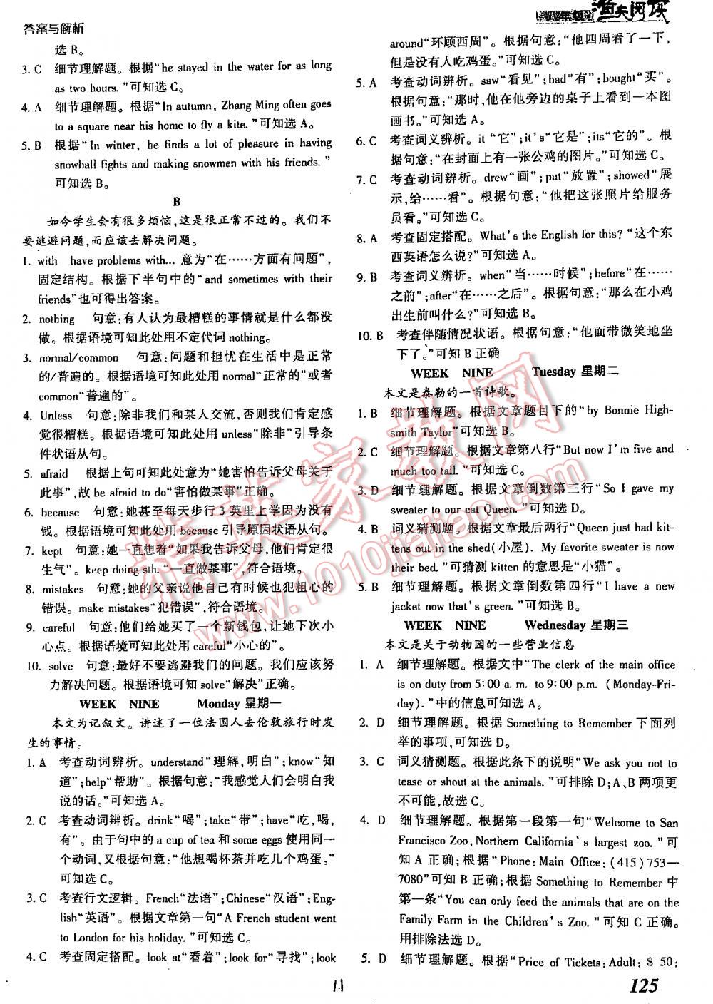 2016年新编渔夫阅读英语阅读理解与完形填空八年级 第11页