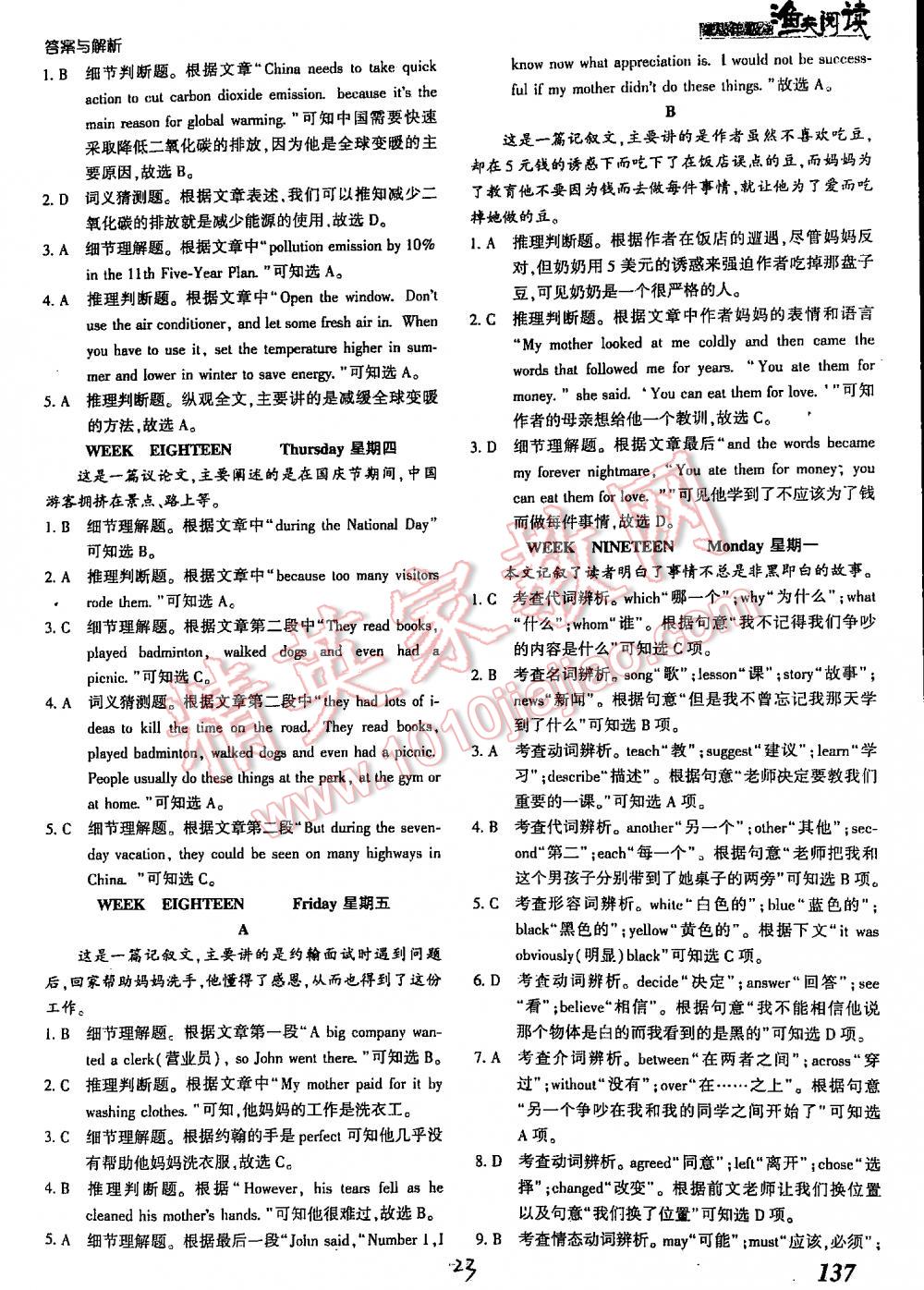 2016年新编渔夫阅读英语阅读理解与完形填空八年级 第23页