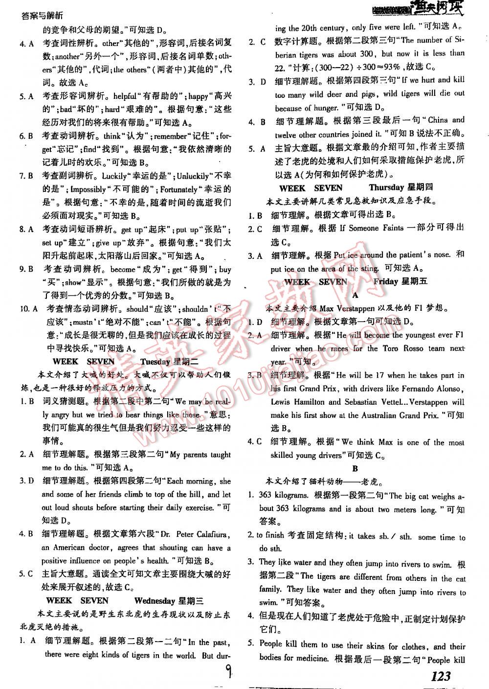 2016年新编渔夫阅读英语阅读理解与完形填空八年级 第9页