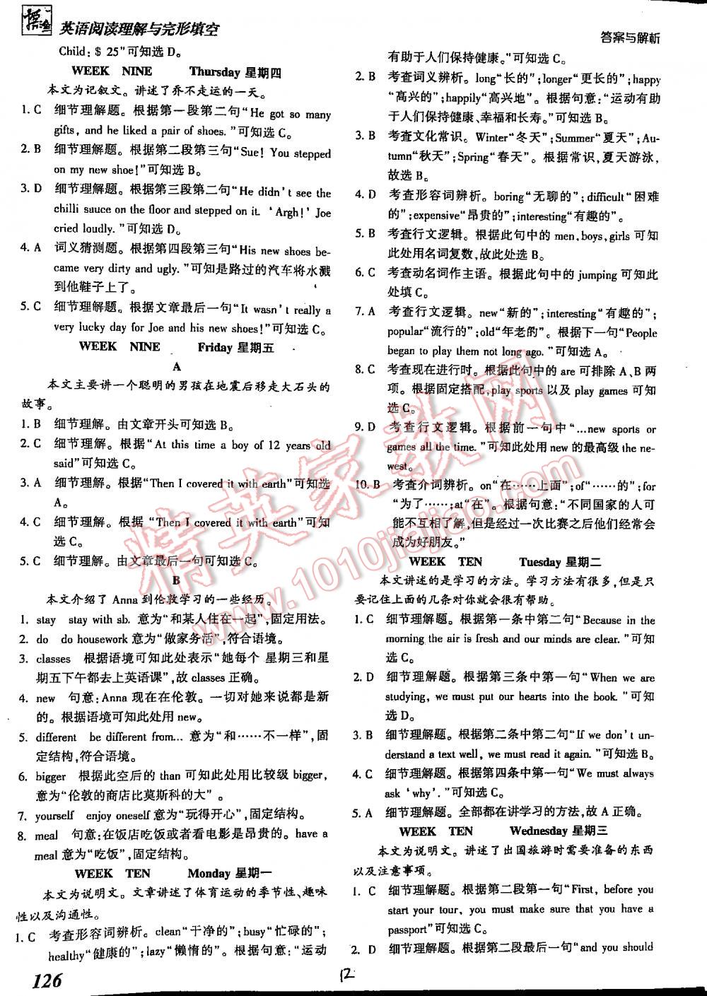 2016年新编渔夫阅读英语阅读理解与完形填空八年级 第12页