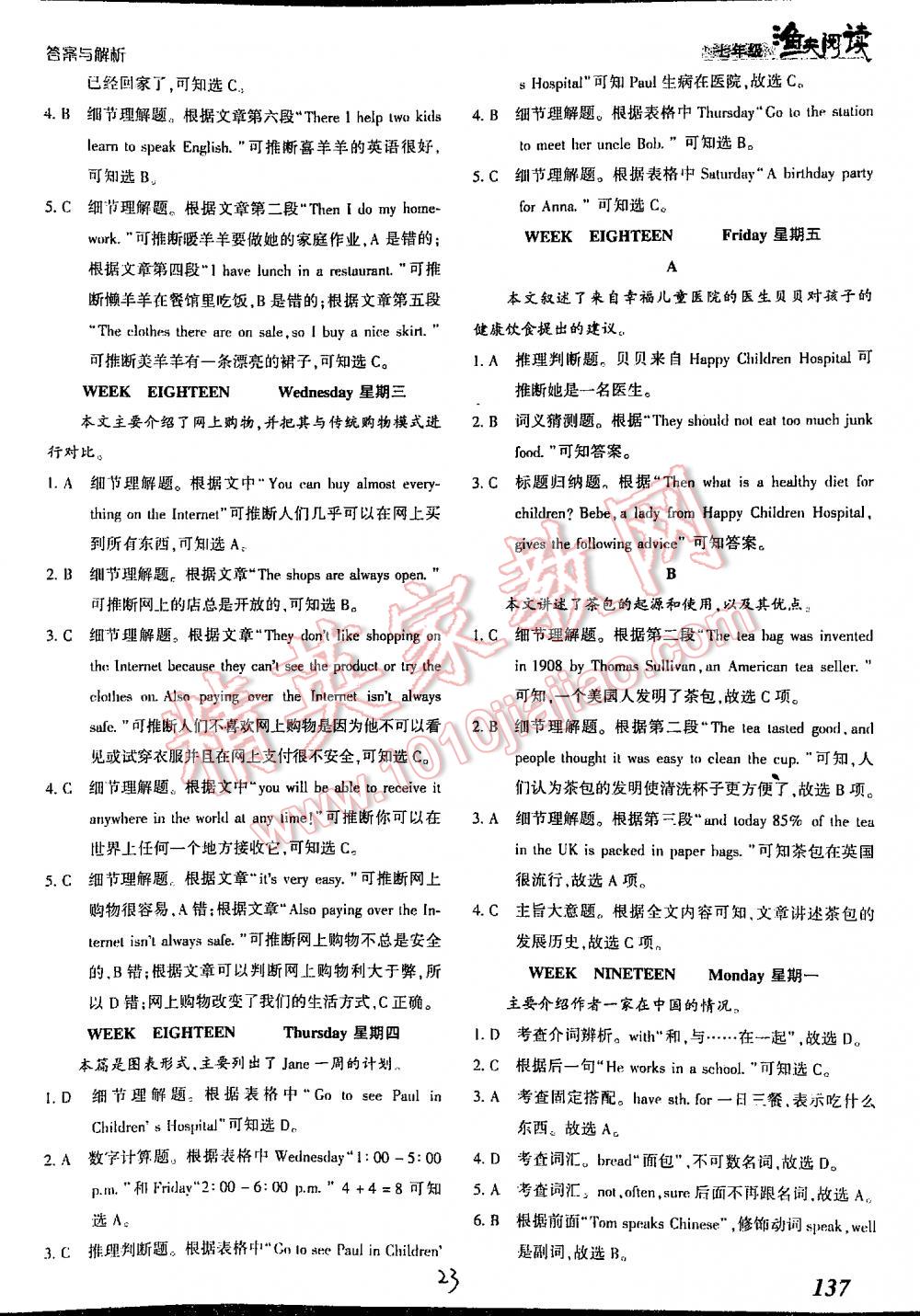 2016年新編漁夫閱讀英語閱讀理解與完形填空七年級 第23頁