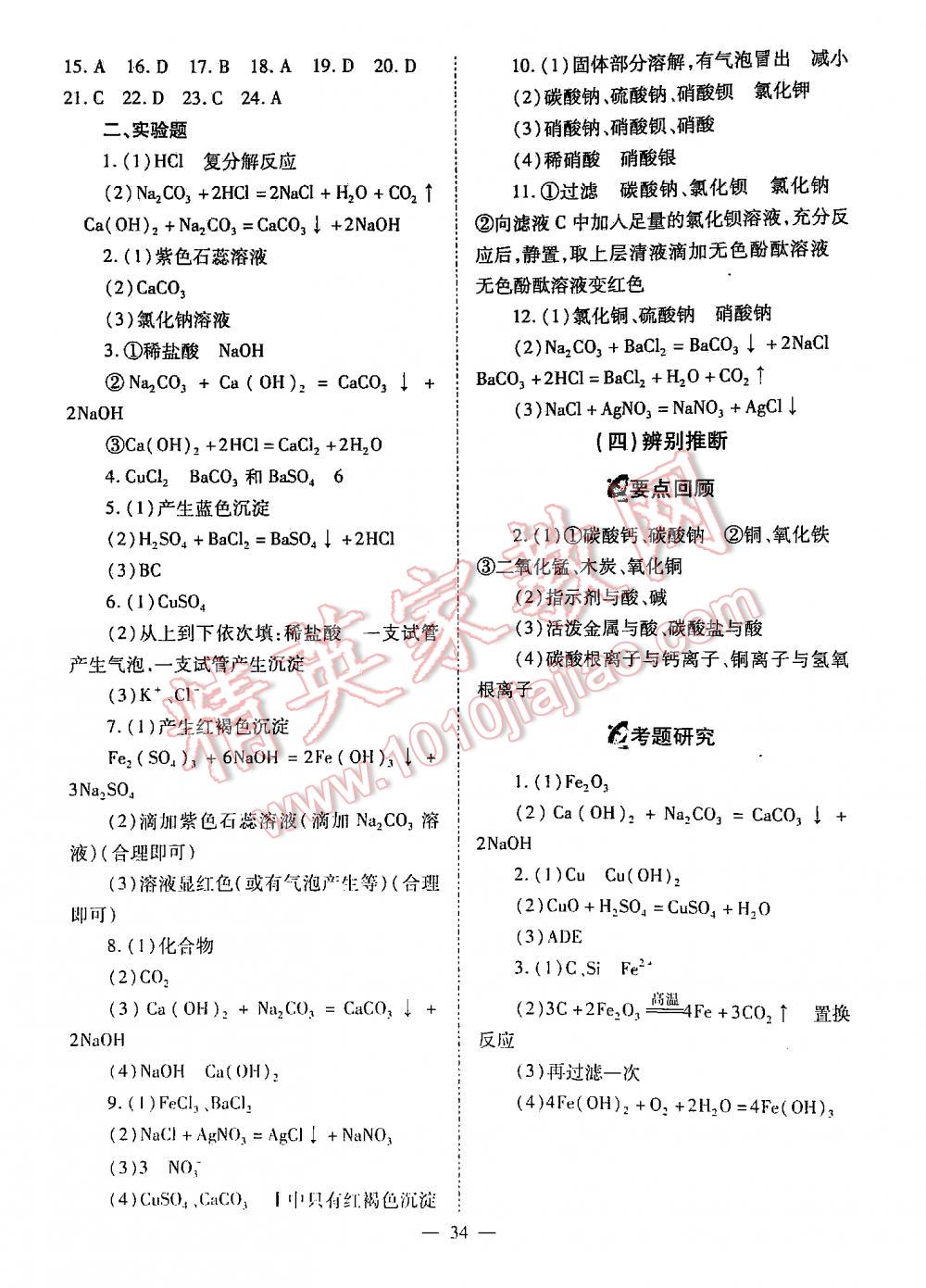 2016中考備戰(zhàn)策略化學(xué) 第34頁