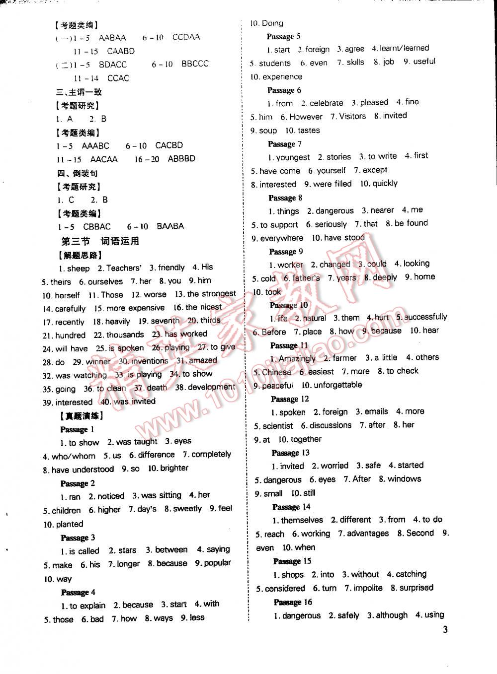 2016中考備戰(zhàn)策略英語 第3頁