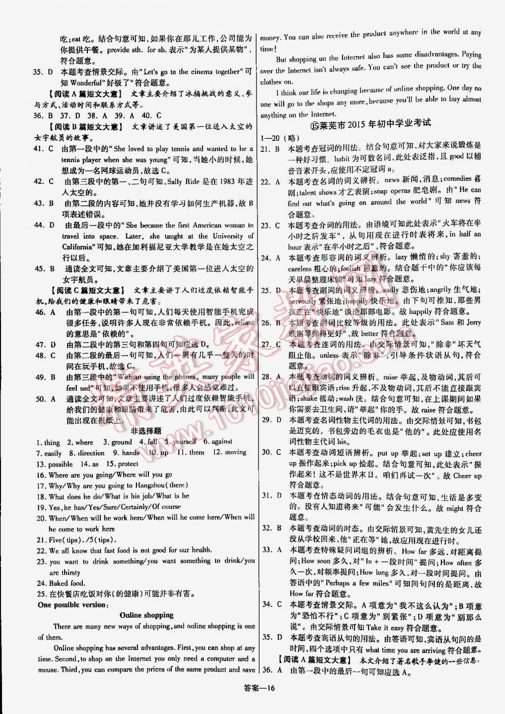 2016年金考卷山东中考45套汇编英语 第16页