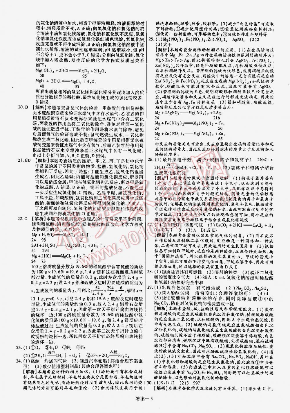 2016年金考卷山東中考45套匯編化學(xué) 第3頁(yè)