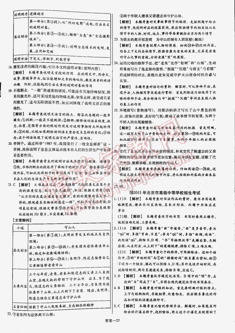 2016年金考卷山东中考45套汇编语文 第27页